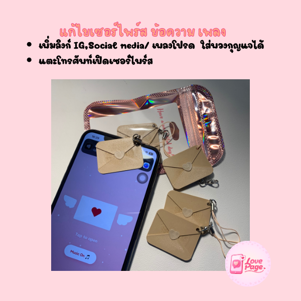 จดหมายเก็บความทรงจำ