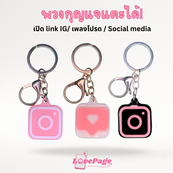 พวงกุญแจแจกวาร์ป